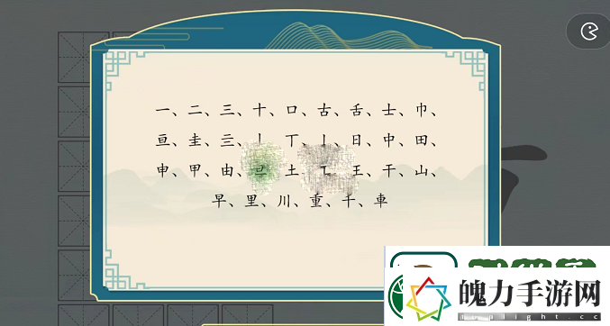 成长捷径！汉字神操作重字找出24个字