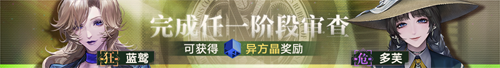 无期迷途主题活动今日开启！