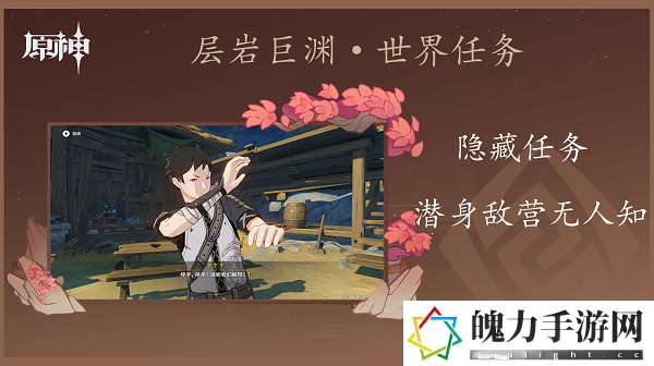 原神潜身敌营无人知任务怎么做