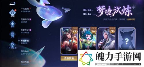 王者荣耀梦境试炼里的英雄都有哪些
