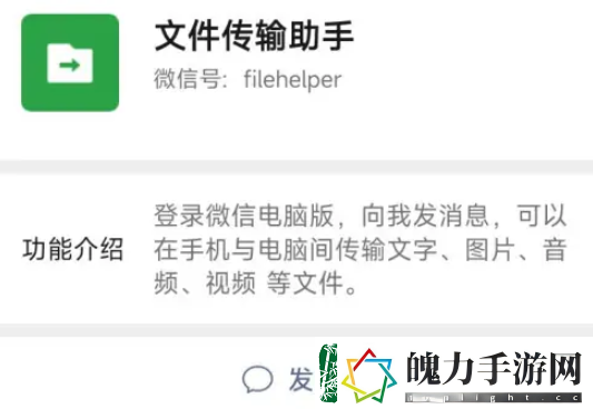 微信文件传输助手怎么用