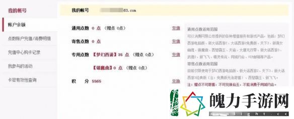 梦幻西游游点卡查询官网入口网址详细一览
