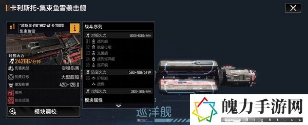 无尽的拉格朗日卡利斯托集束鱼雷袭击舰怎么加点 如何掌握战斗节奏