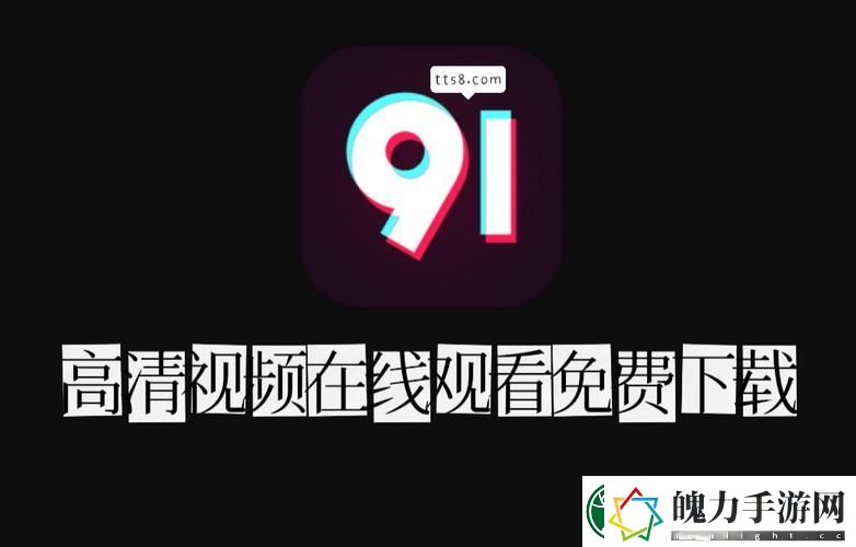 91在线精品