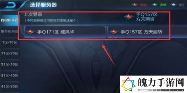王者荣耀怎么找回以前的区