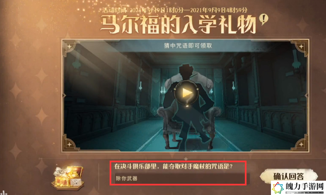 哈利波特抢魔杖咒语是什么 职业天赋加点建议