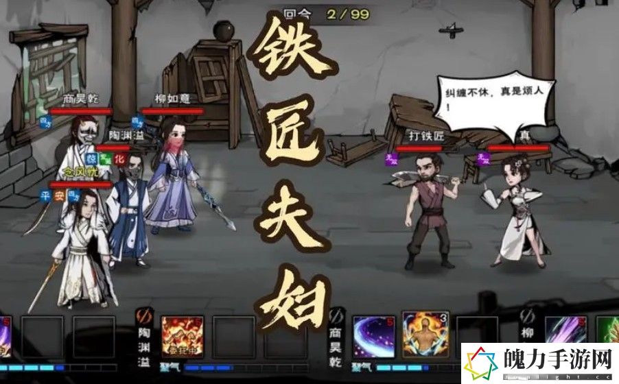 烟雨江湖铁匠夫妇怎么过