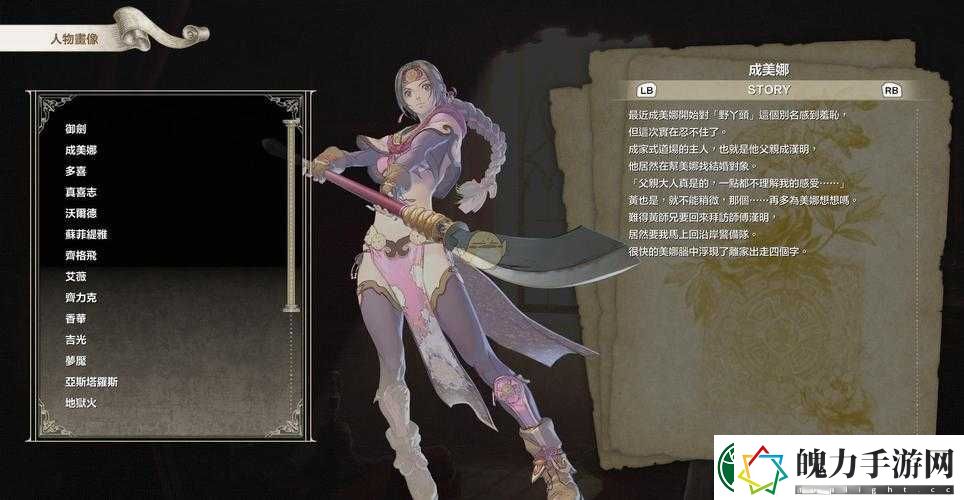 灵魂能力6御剑平四郎如何掌控