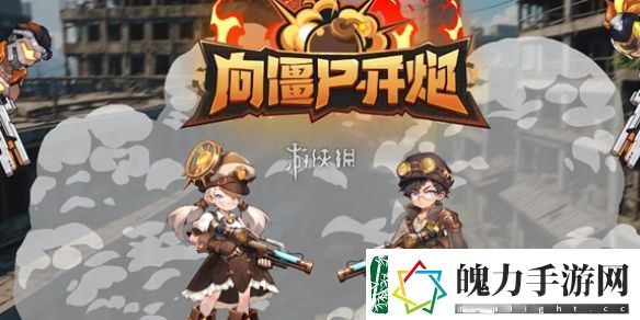 向僵尸开炮兑换码10000钻石在哪领
