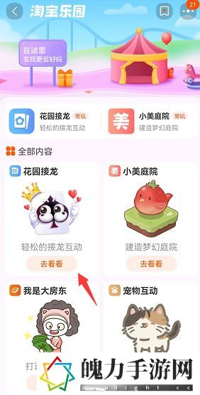 淘宝游戏花园接龙怎么玩 善用游戏中的快捷键和操作技巧