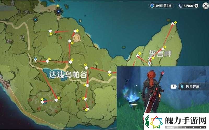 原神誓言岬19个星光陨星碎屑全收集路线及位置在哪里