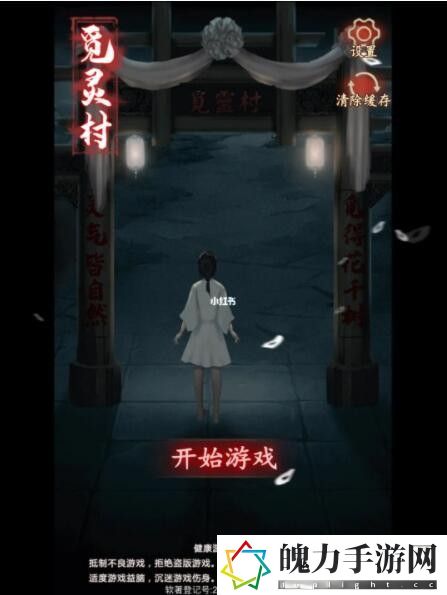 觅灵村序章归乡怎么通关 任务完成全流程详解