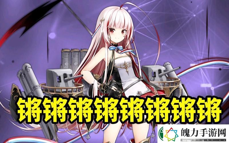 新畅享“铜铿锵锵锵锵锵游戏免费观看高清”的极致乐趣