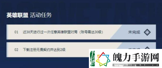 无畏契约LOL奖励在哪领