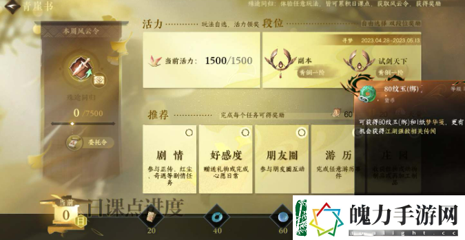 逆水寒手游委托令怎么获得