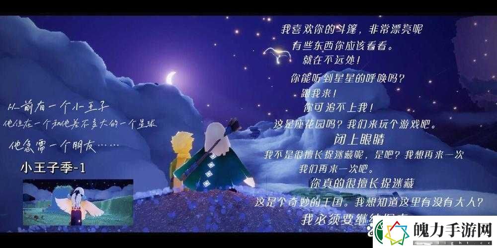 光遇小王子季8月31日终极任务揭秘
