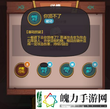 咸鱼之王包工头怎么打