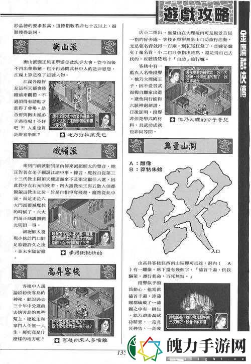 金庸群侠传5中