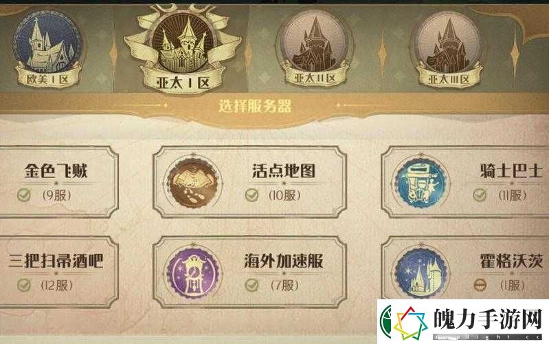哈利波特魔法觉醒服务器是否互通