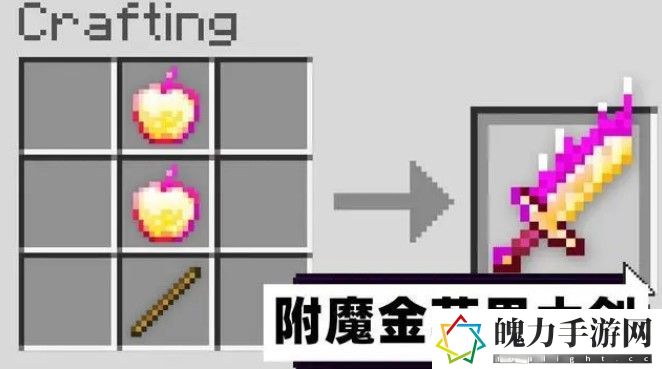 附魔金苹果做不出来是怎么回事