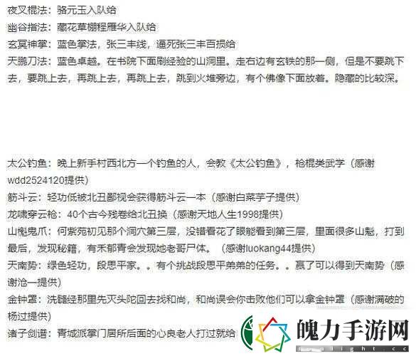 河洛群侠传毒功秘籍何在