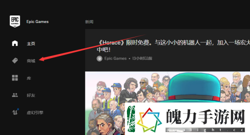 epic怎么免费领游戏