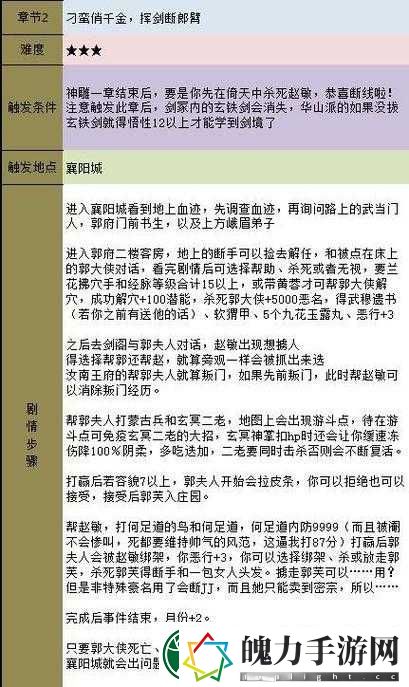 金庸群侠传5主线任务白马啸西风究竟如何完美通关