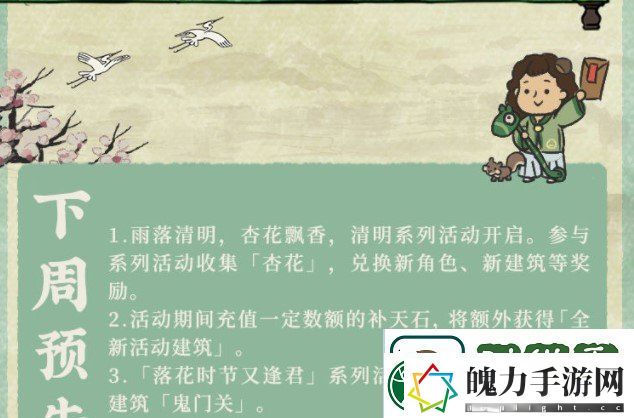 江南百景图杏花怎么得杏花获取方法介绍