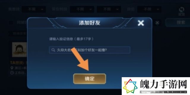 王者怎么加陌生人好友