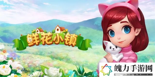 鲜花小镇礼包码2024