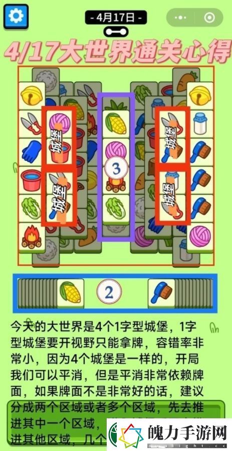 羊了个羊羊羊大世界4月17日关卡消除攻略思路一览