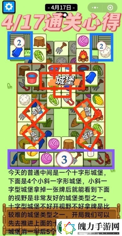 羊了个羊羊羊大世界4月17日关卡消除攻略思路一览