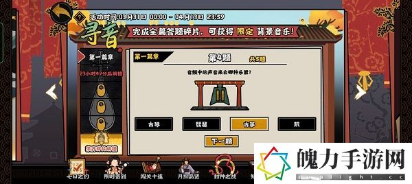 无悔华夏寻音之旅答案是什么