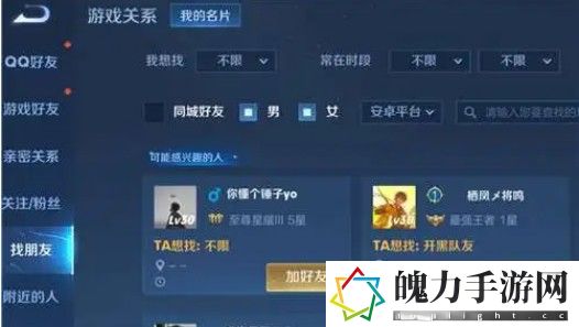 王者荣耀微信好友游戏里怎么看不到