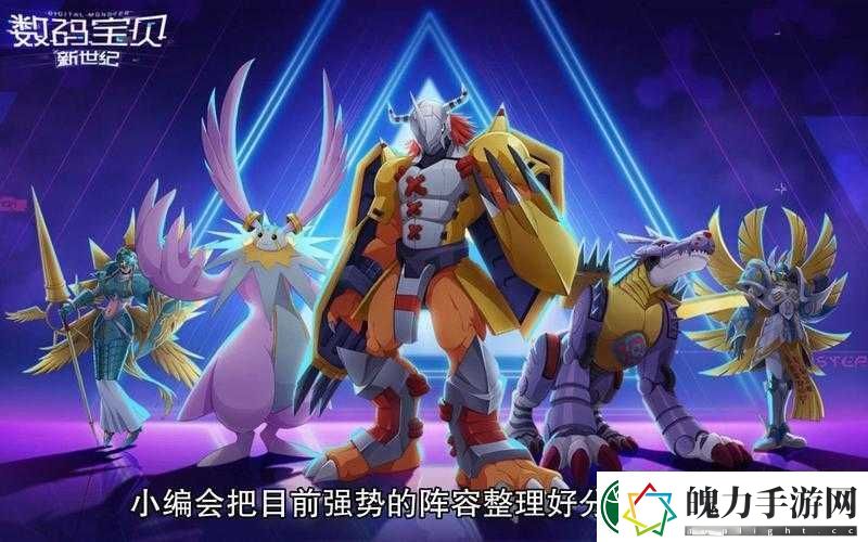 数码宝贝新世纪如何搭配最强阵容
