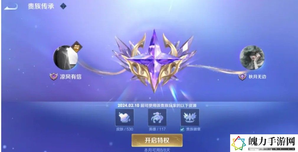 王者荣耀贵族六多少钱