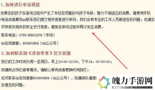 迷你世界怎么退款 地图成就解锁与探索挑战攻略