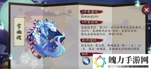 阴阳师雪女御魂搭配方法.jpg