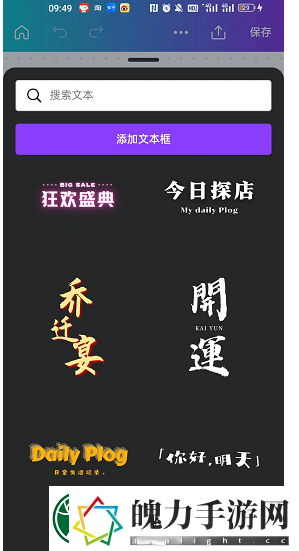 canva可画添加竖版文字方法