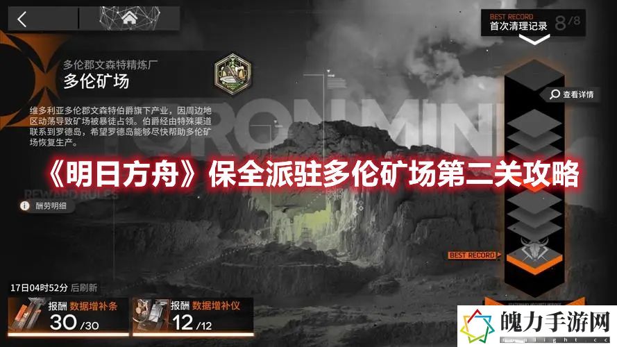 明日方舟保全派驻多伦矿场第二关攻略 游戏内社区与论坛参与，获取最新资讯与攻略