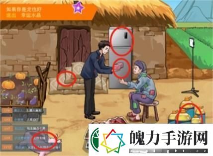 爆笑大军师找出所有爱心攻略详解