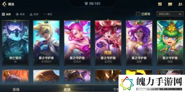 英雄联盟手游皮肤等级划分