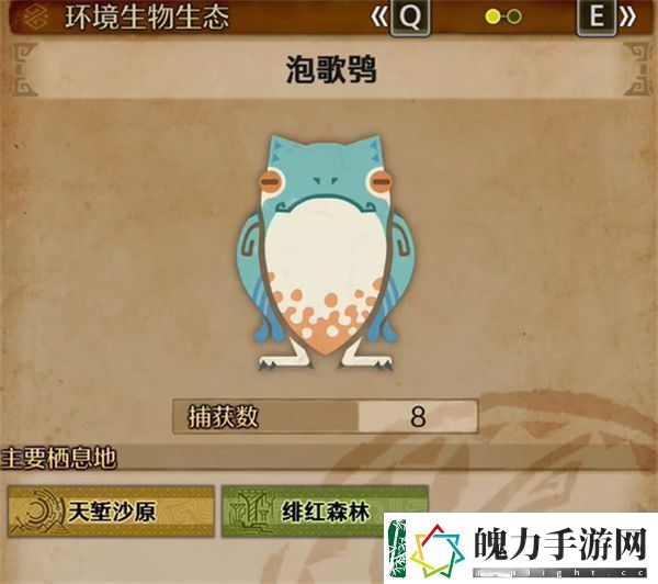 怪物猎人荒野泡歌鸮具体位置分享