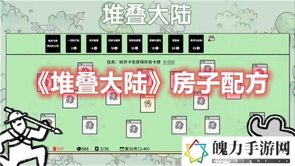 堆叠大陆房子配方 宠物技能升级材料获取