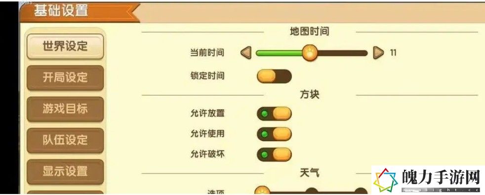 迷你世界设置时间在哪