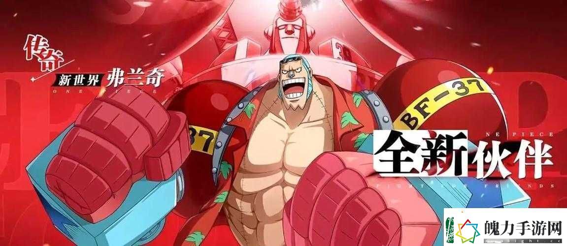 航海王热血航线弗兰奇强度解析及入手技巧——新手必看