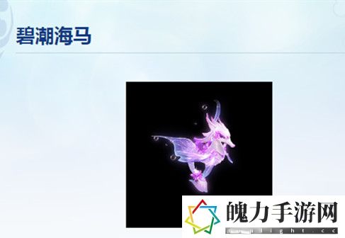 梦幻西游碧潮海马价格.jpg