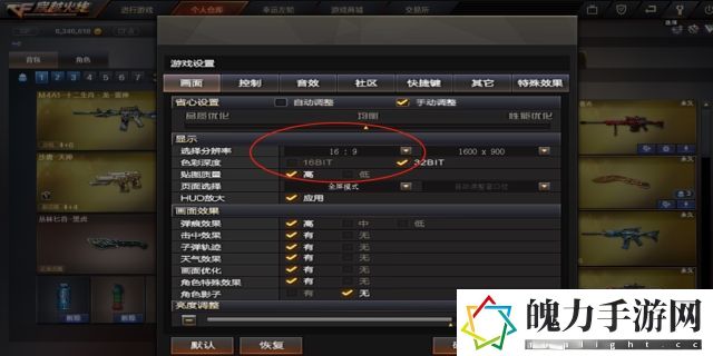 笔记本cf分辨率最佳设置