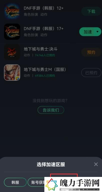 dnf手游韩服无法创建新角色怎么办