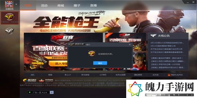 穿越火线电脑版怎么下载?